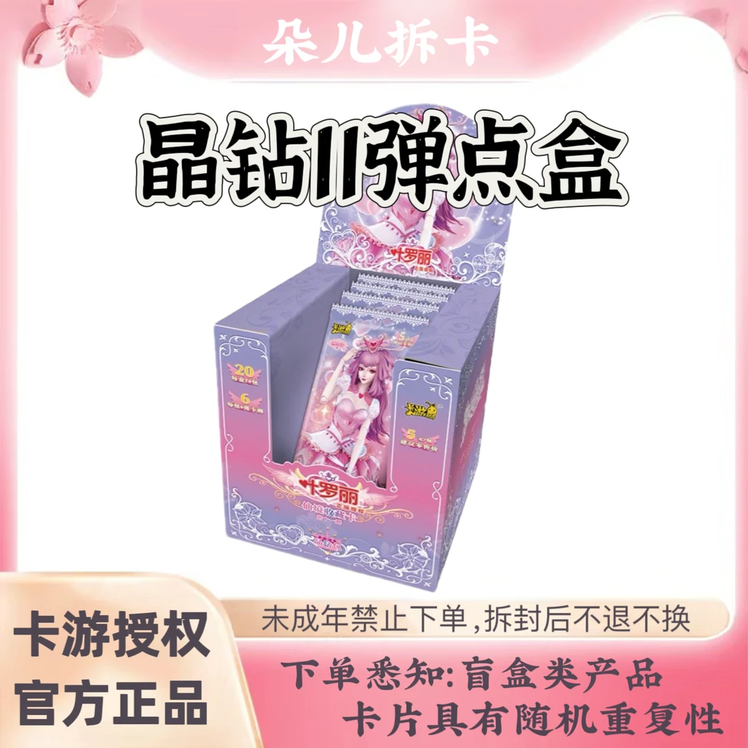 【晶钻11弹点盒】卡游正版叶罗丽晶钻包第11弹整盒卡牌LGR卡片盲盒