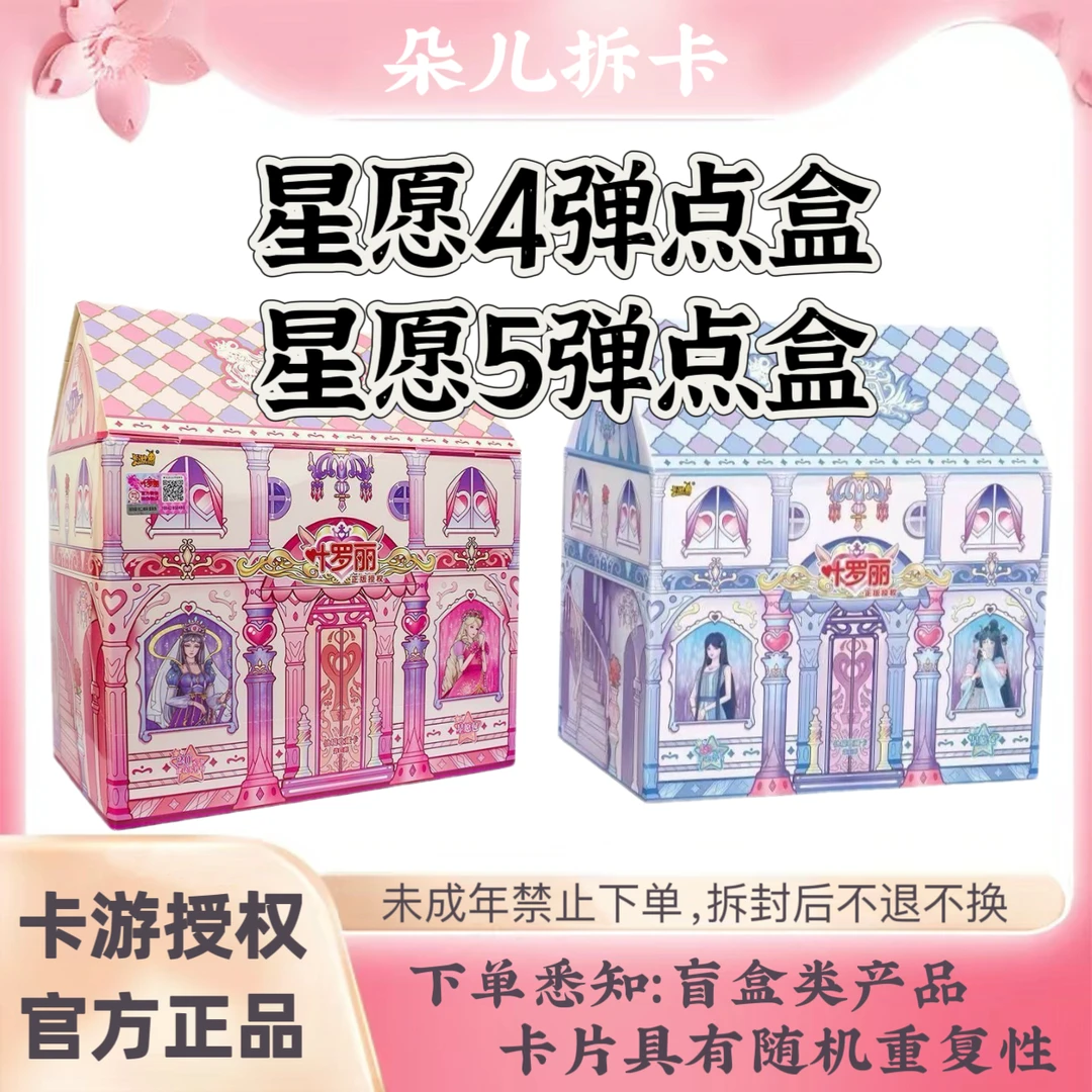 【星愿4/5弹点盒】卡游正版叶罗丽星愿第4/5弹整盒卡牌SDR卡片盲盒