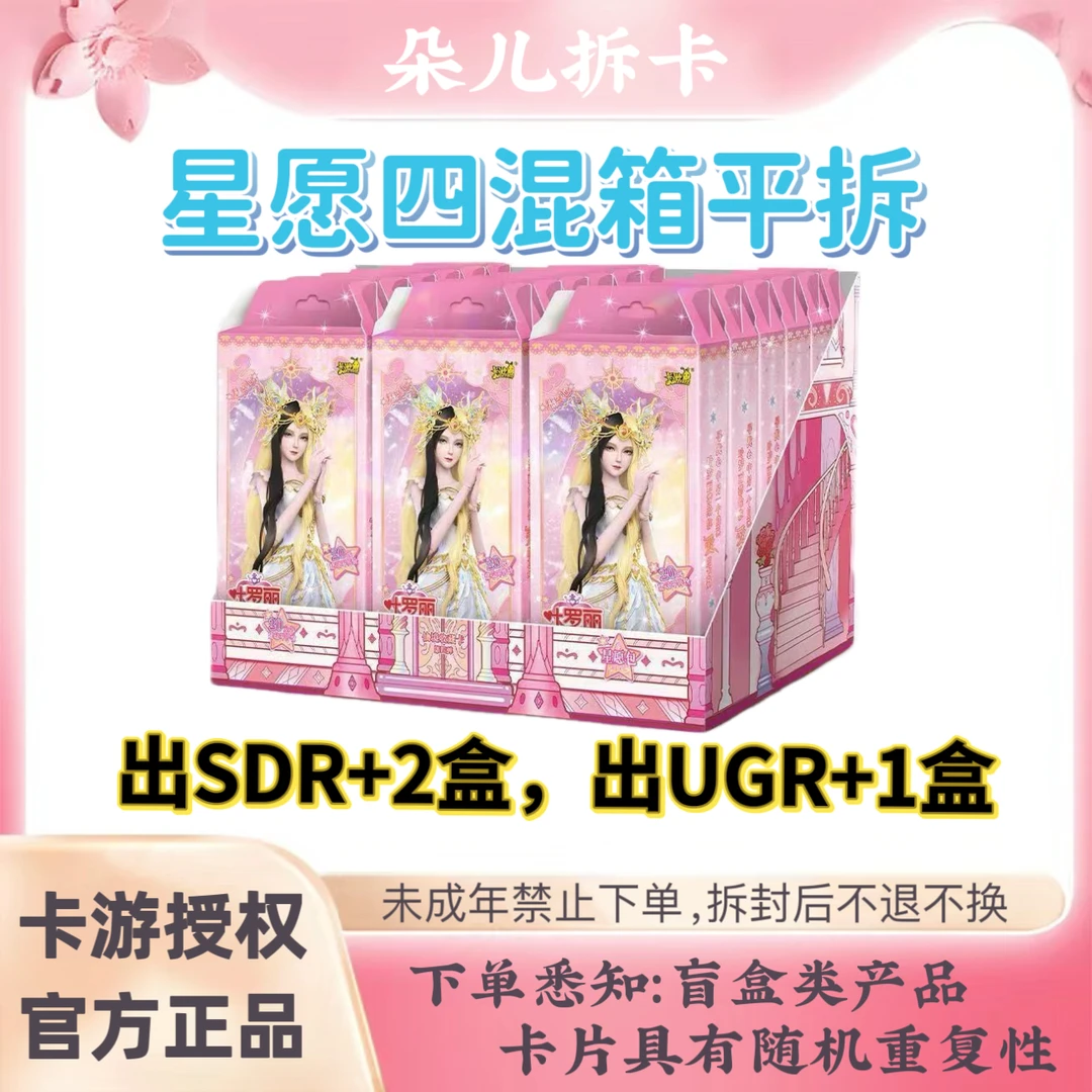 【星愿4拆盒出UGR+1，SDR+2盒】卡游正版叶罗丽星愿包第四弹SDR卡片