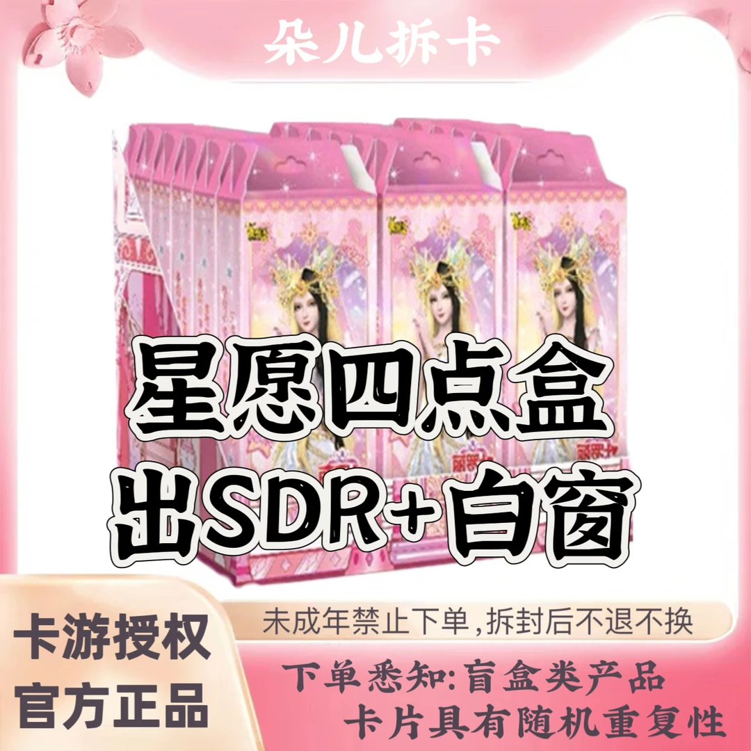 【星愿4弹点盒出SDR+白窗】叶罗丽星愿第四弹SDR冰公主卡牌（代拆）