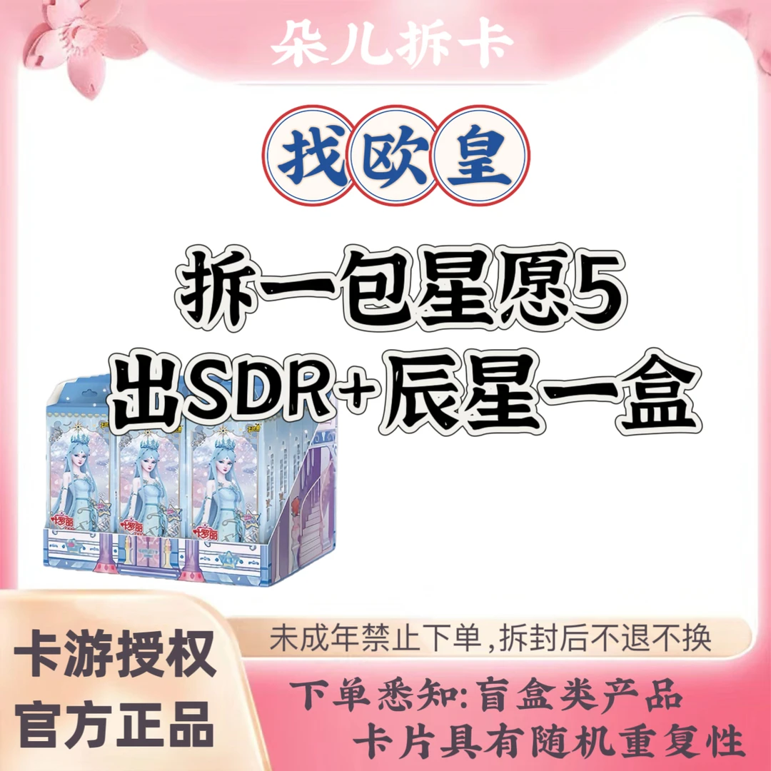 【找欧皇】卡游正版叶罗丽星愿第5弹4弹SDR卡片盲盒卡牌