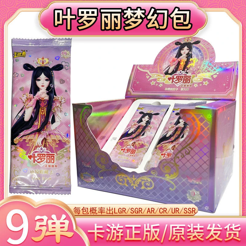 【梦幻包第九弹拆盒】正版卡游叶罗丽梦幻包第9弹卡片LGR白光莹卡牌