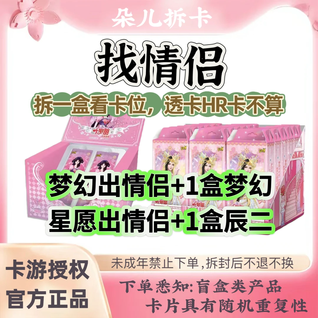 【星愿4弹出情侣+1盒辰二】叶罗丽星愿第四弹SDR卡片卡牌盲盒（代拆）