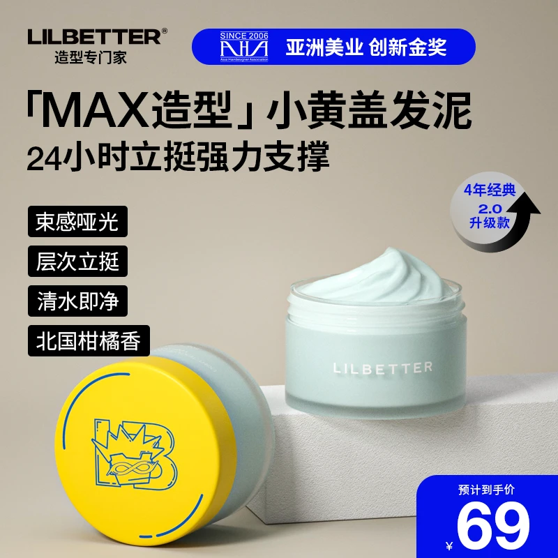 LilbetterXBipolar联名小黄盖发泥发蜡男士定型蓬松自然造型