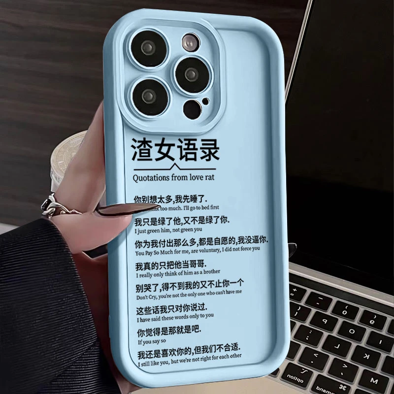 渣女语录适用于iphone15苹果手机壳14promax创意13软硅胶12全包11