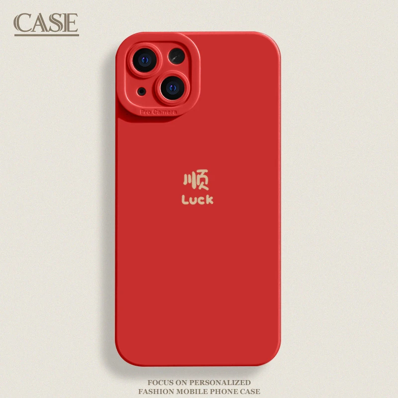 新年顺字iPhone1615ProMax手机壳14苹果13硅胶12全包78p男女11xs