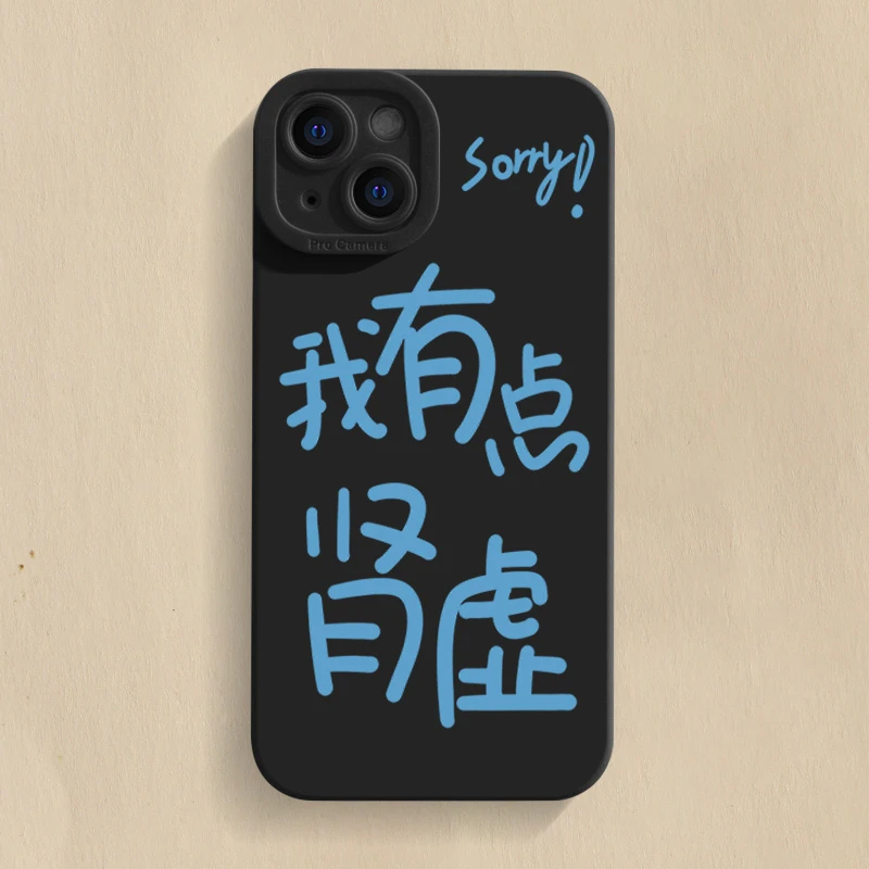 有点肾虚iPhone15ProMax手机壳14苹果13硅胶12全包78p女11男xs/xr