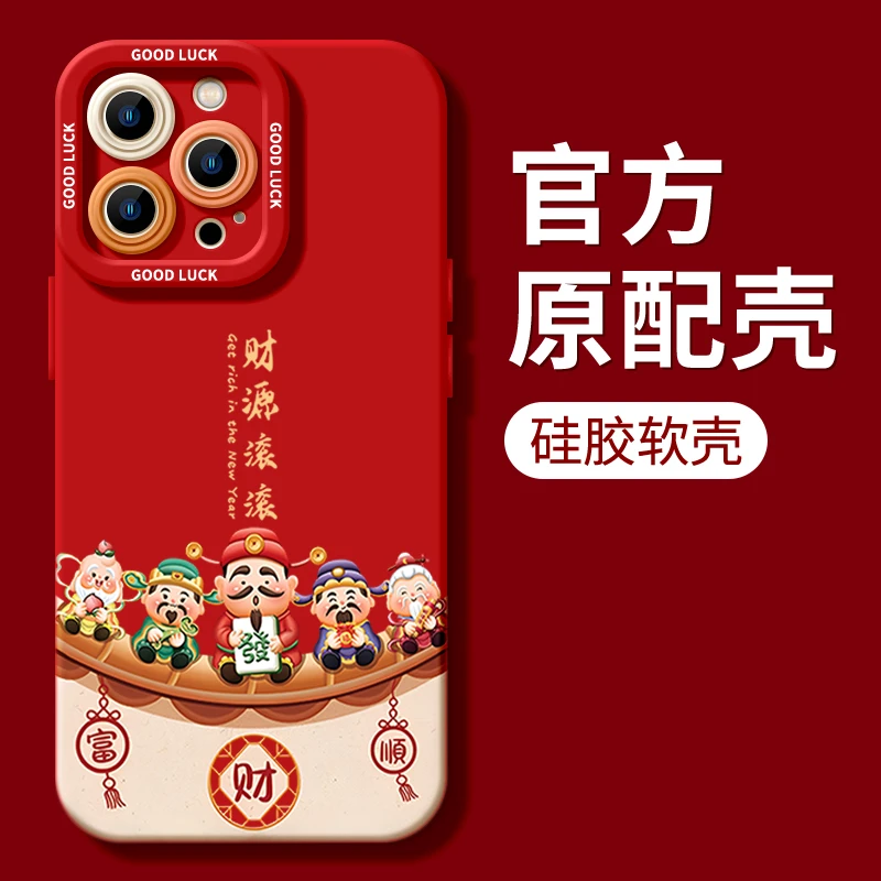 五路财神iPhone15ProMax手机壳14苹果13硅胶12全包78p男女11xs/xr