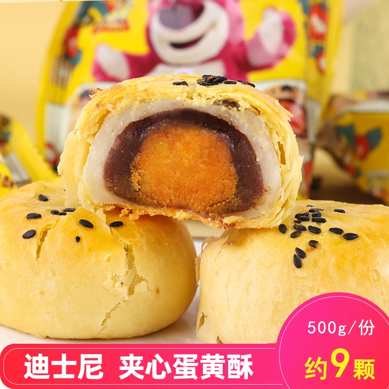 迪士尼草莓熊夹心蛋黄酥结婚喜糖喜饼休闲零食小吃充饥糕点散装