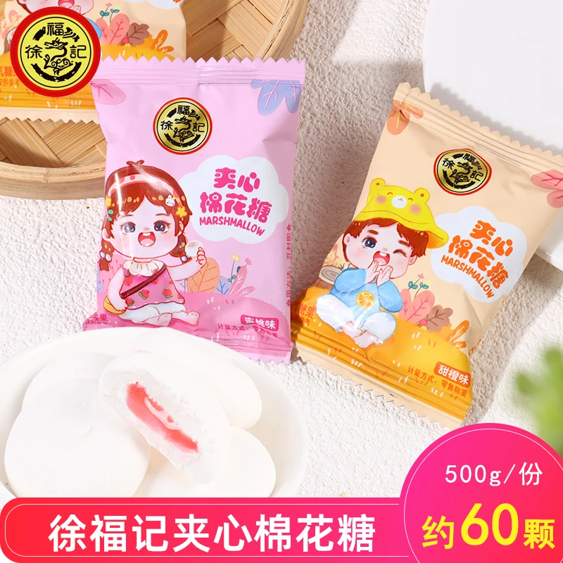 徐福记蜜桃味甜橙味夹心棉花糖宝宝满月生日喜糖散装休闲零食