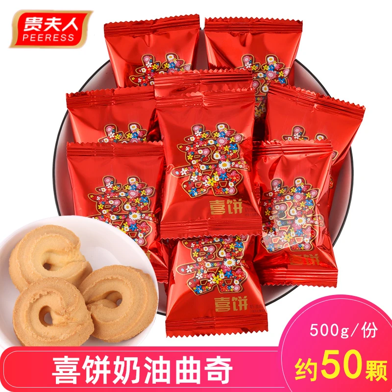 贵夫人喜饼奶油曲奇结婚喜糖散装批发休闲零食小吃饼干喜庆