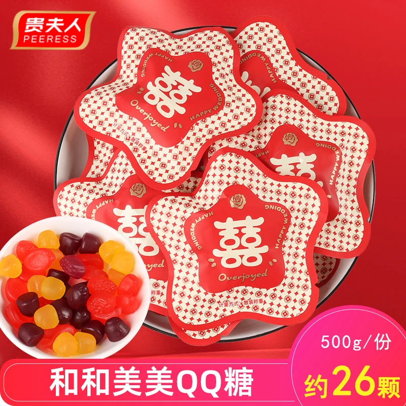 贵夫人和和美美QQ糖结婚喜糖散装橡皮糖软糖儿童休闲零食高颜值