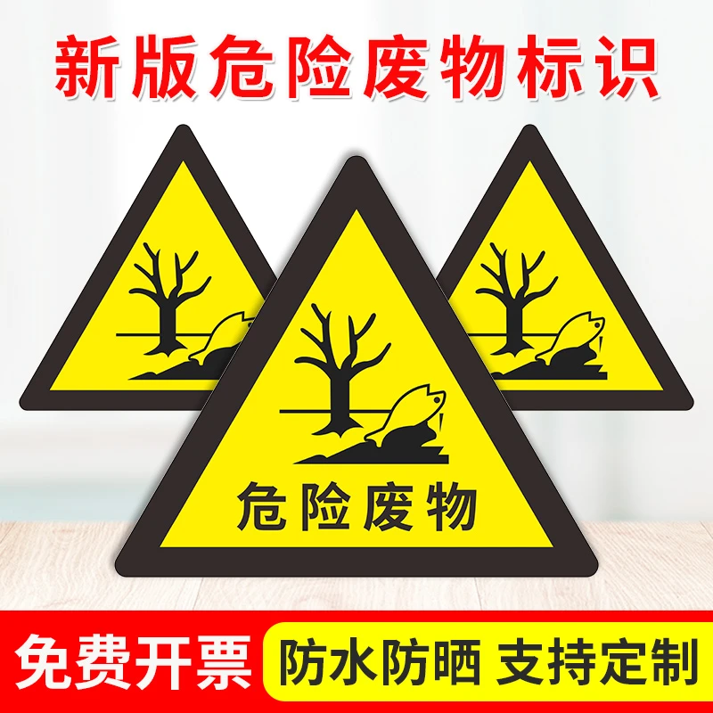 2023年新版危废三角标志  国标仓库贮存场所分区危废储存处置设备