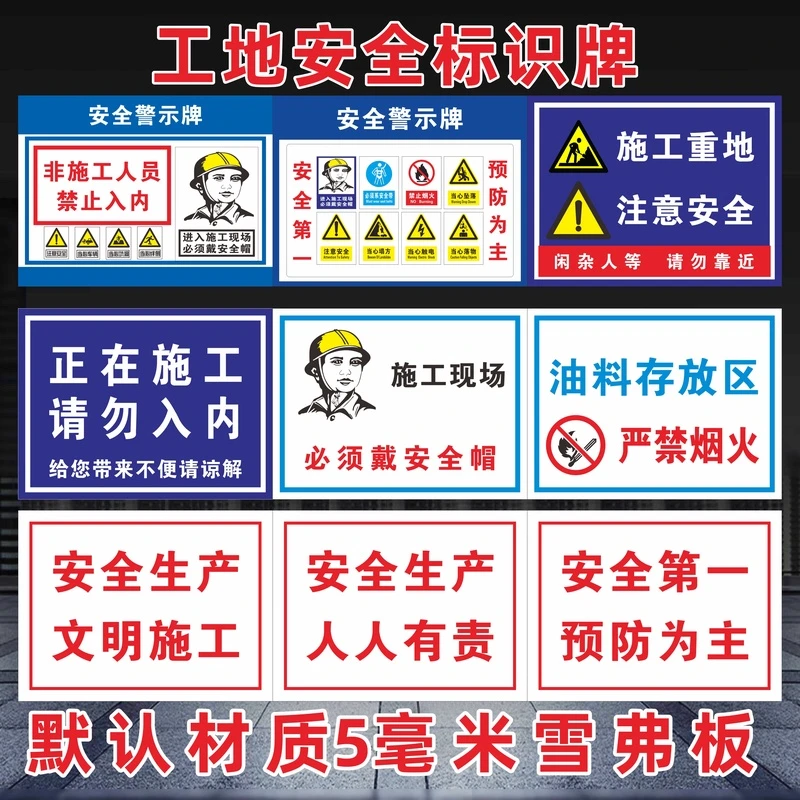 建筑工地警示牌进入施工现场佩戴安全帽禁止入内安全通道当心机械