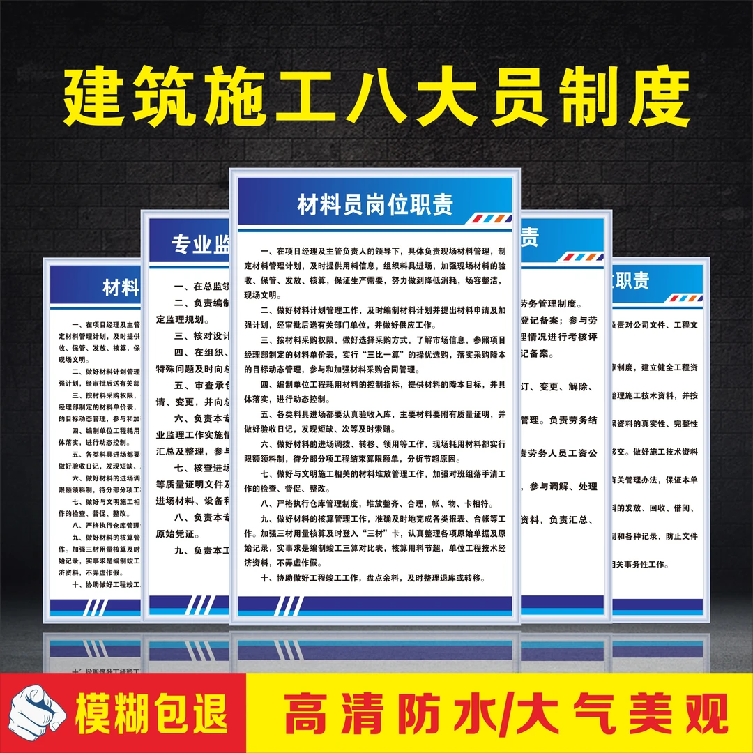 八大员岗位职责安全员施工员项目经理技术员岗位职责技术员警示牌