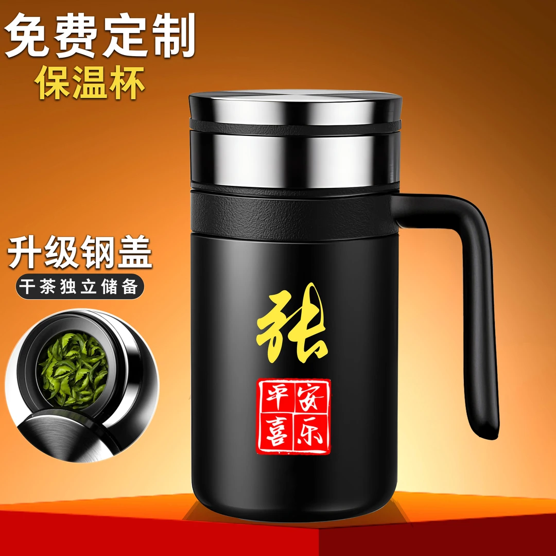新款热销大容量商务办公把手保温杯姓氏定制款手把保温杯泡茶杯子