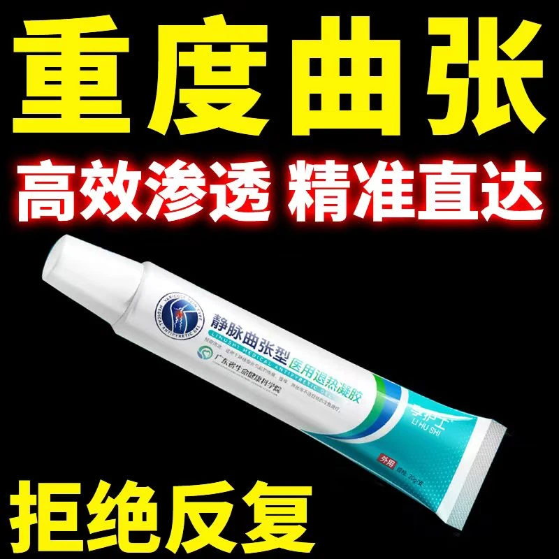 李护士医用退热凝胶静脉曲张腿部缓解小腿青筋凸起肿胀酸痛冷敷膏