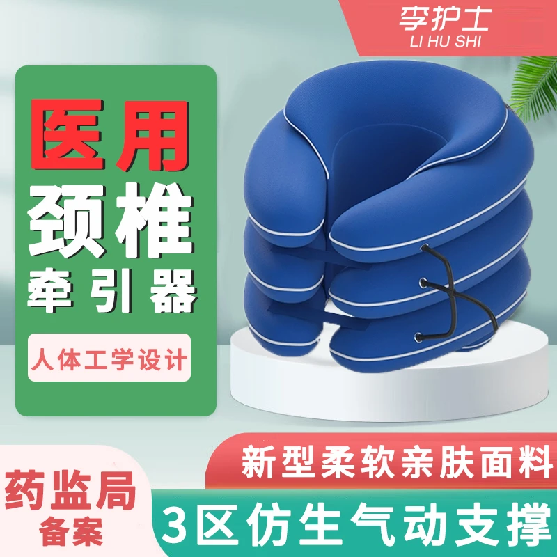 李护士医用颈部固定器护颈椎脖套颈托充气牵引器医用固定器保护术后康复