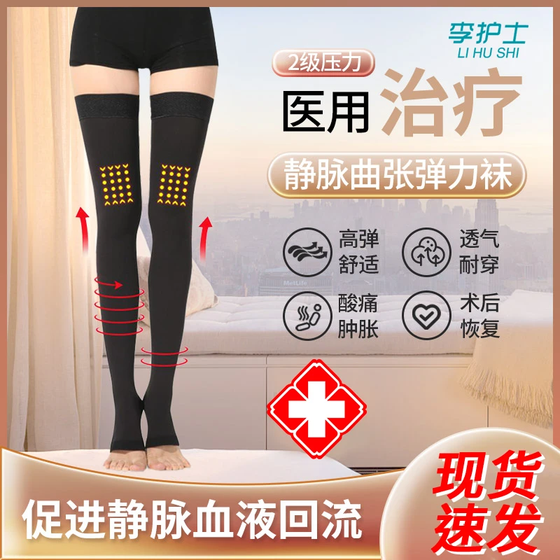 李护士医用治疗型静脉曲张袜男女通用压力袜防血栓小腿医疗孕妇
