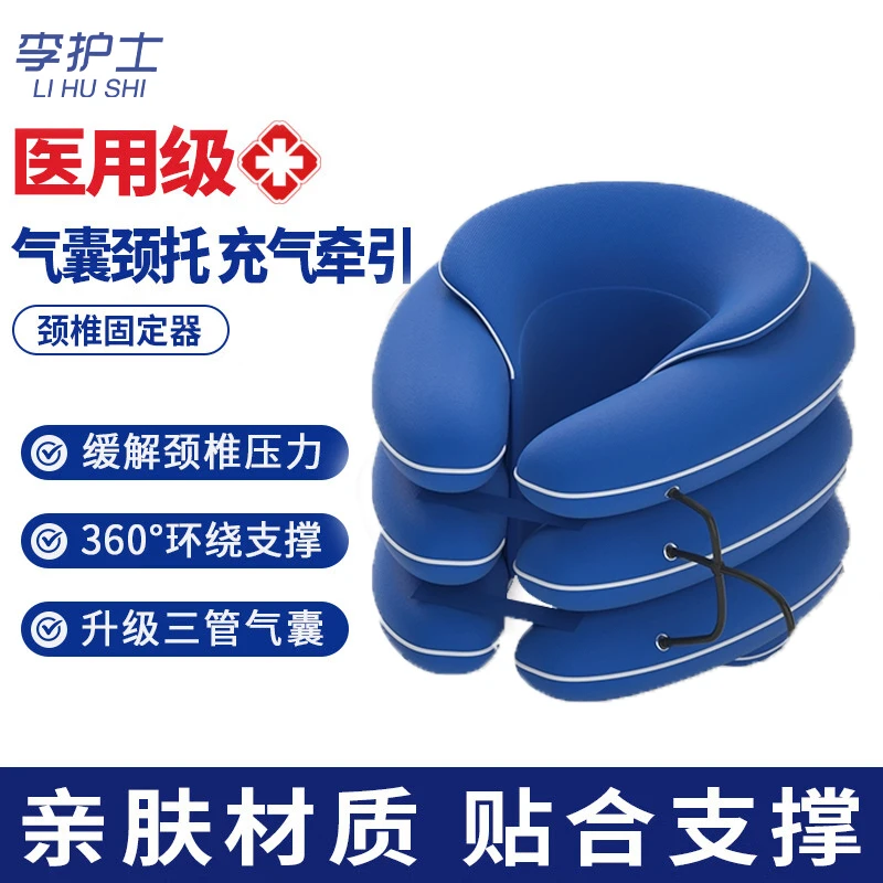 李护士医用颈部固定器护颈椎脖套办公室颈托充气牵引器医用拉伸器