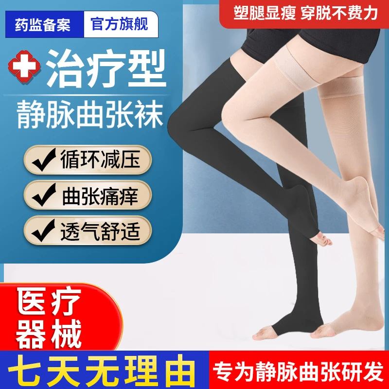 李护士医用治疗型静脉曲张袜男女通用压力袜小腿医疗孕妇静脉曲张
