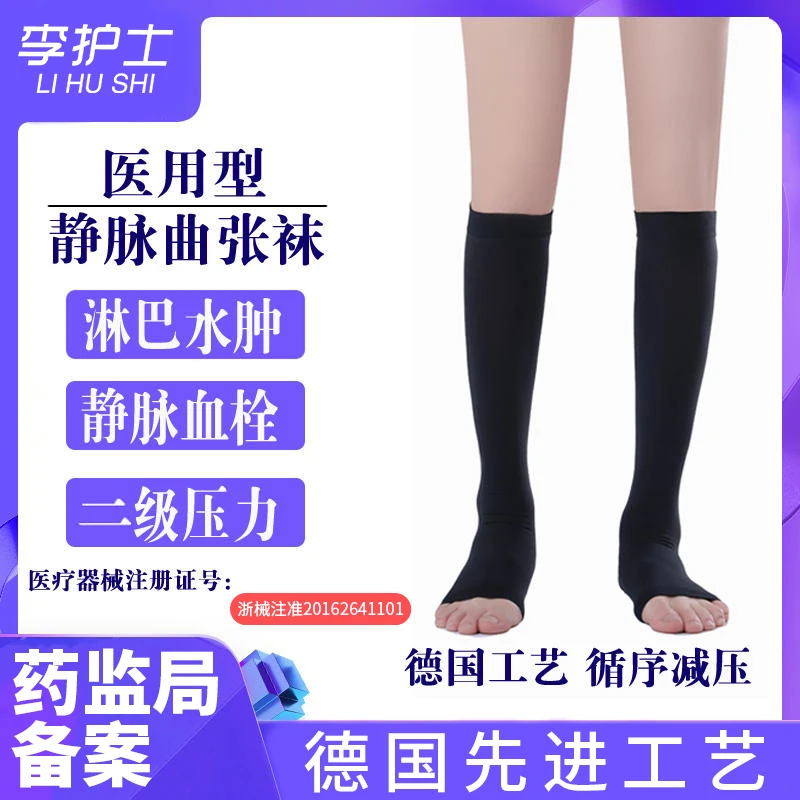 李护士医用治疗型静脉曲张袜男女通用压力袜防血栓医疗孕妇可用