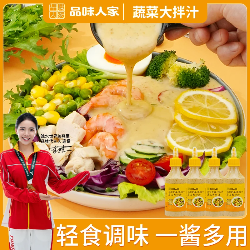 品味人家【1瓶/3瓶】蔬菜大拌汁轻食蔬菜水果沙拉酱汁芝麻酱280g/瓶