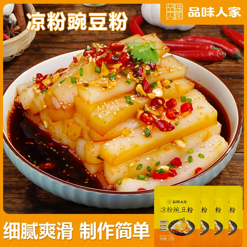 品味人家【送刮刀！4袋9.9】凉粉豌豆粉豌豆淀粉家用自制凉粉100g/袋