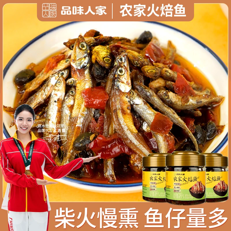 品味人家正宗湖南特产农家火焙鱼香辣小鱼仔小鱼干下饭菜248g/罐