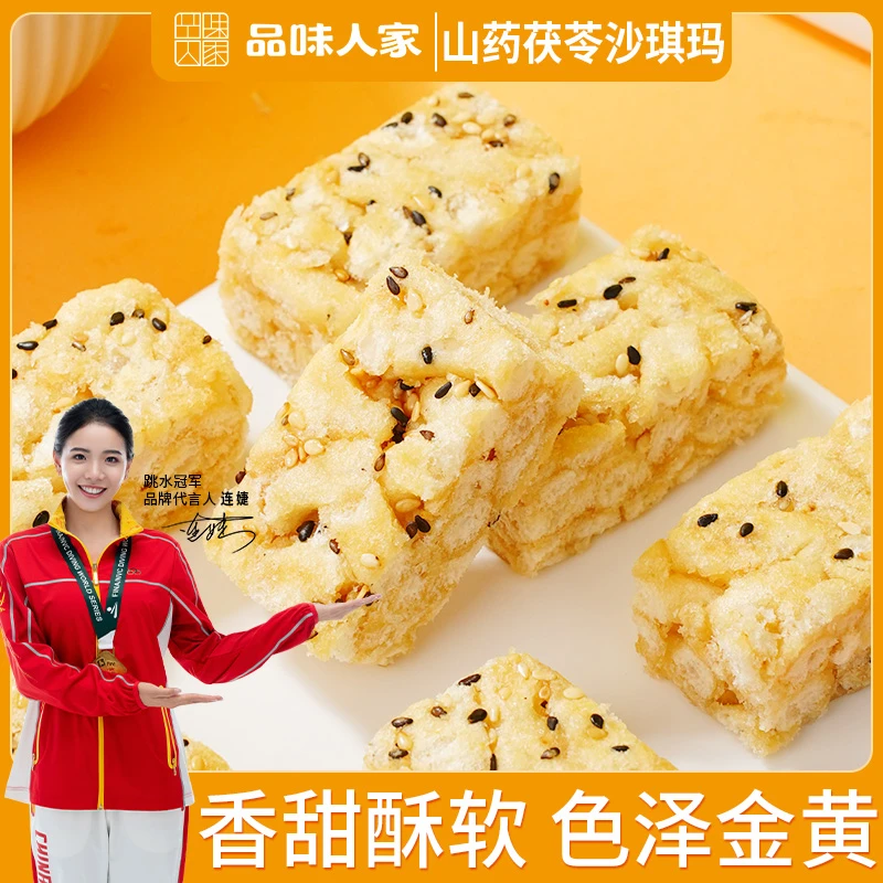 品味人家【50包装】山药茯苓沙琪玛中老年早餐代餐晚上充饥小零食品