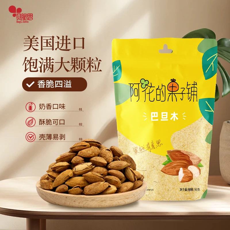 【直播间福利 拼手速】巴旦木96g*3袋2024年新货奶香巴旦木袋装