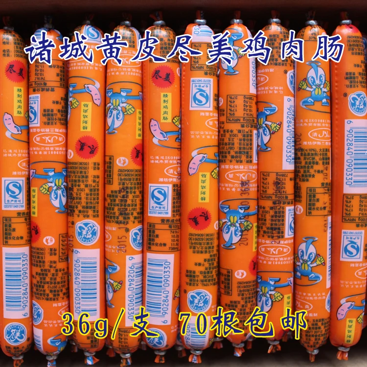 诸城外贸尽美鸡肉火腿肠烧烤肠泡面搭档淀粉肠路边摊鸡肉火腿肠