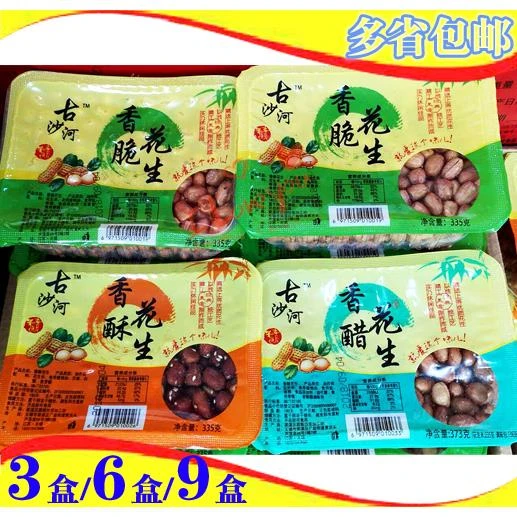 古沙河花生米香脆香酥香醋303克3盒包邮旅游零食小吃好下酒菜包邮