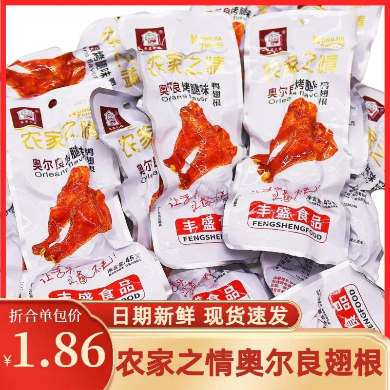 农家之情奥尔良风味烤腿45克鸭肉类烤鸭翅根零食百丰盛食品