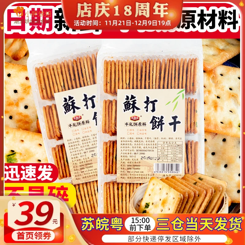 永丽佳苏打饼干葱香咸味牛扎专用100片牛轧饼干烘焙diy原材料500g