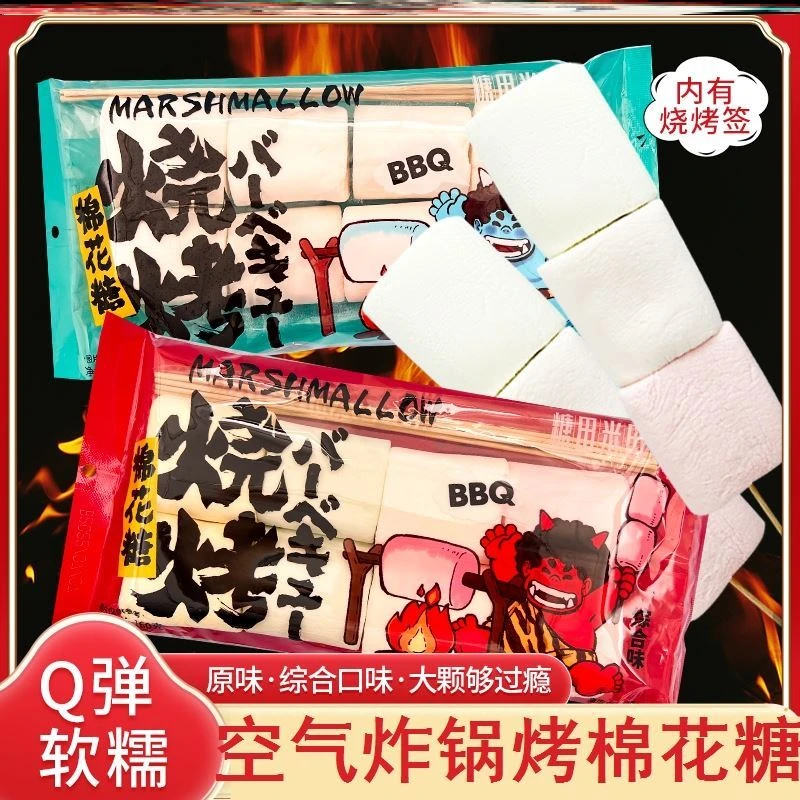 空气炸锅烤棉花糖烧烤专用大网红串串烘焙家用雪花酥糖果原味老式
