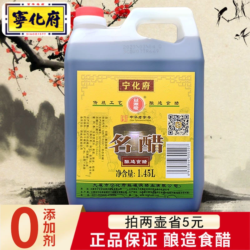 山西特产老陈醋正宗宁化府名醋1450ml粮食酿造饺子醋家用食用凉拌