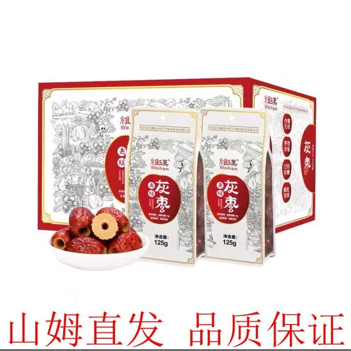 山姆超市Sam's维汉去核灰枣 2kg(125g*16) 个大皮薄 肉厚无核