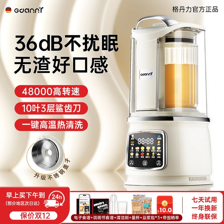 【德国】静音破壁机家用全自动2024破壁机全自动德国破壁机