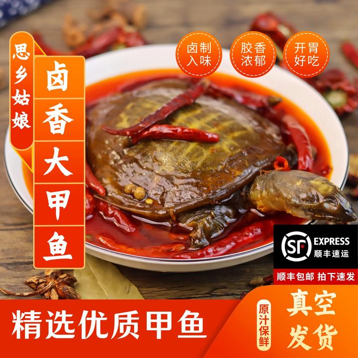【5只冷链发货】麻辣五香甲鱼真空包装开袋加热即食鲜嫩美味