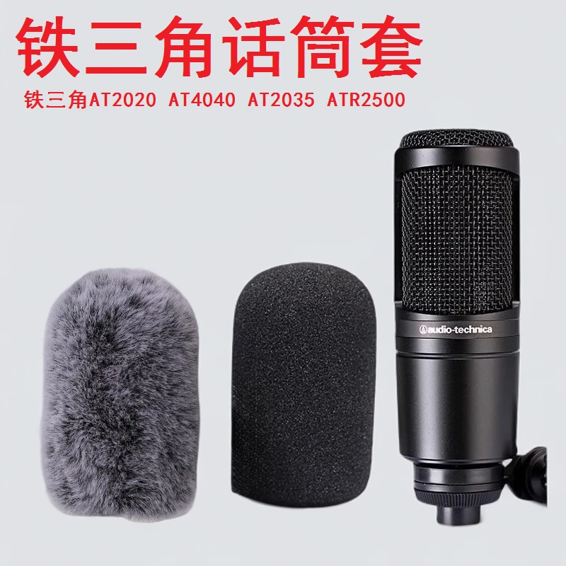 铁三角AT2020/4040/2035/ATR2500话筒海绵套毛毛套防风防喷保护套