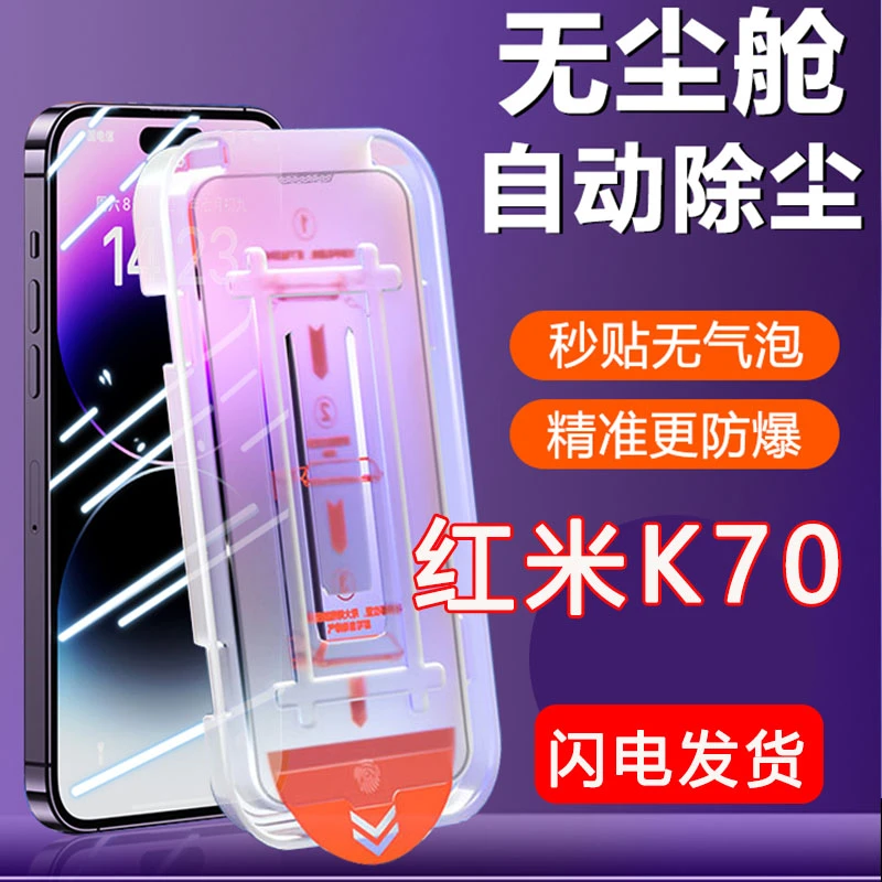 红米k70pro钢化膜k70e全屏膜防蓝光无尘舱秒贴盒redmik70手机贴膜