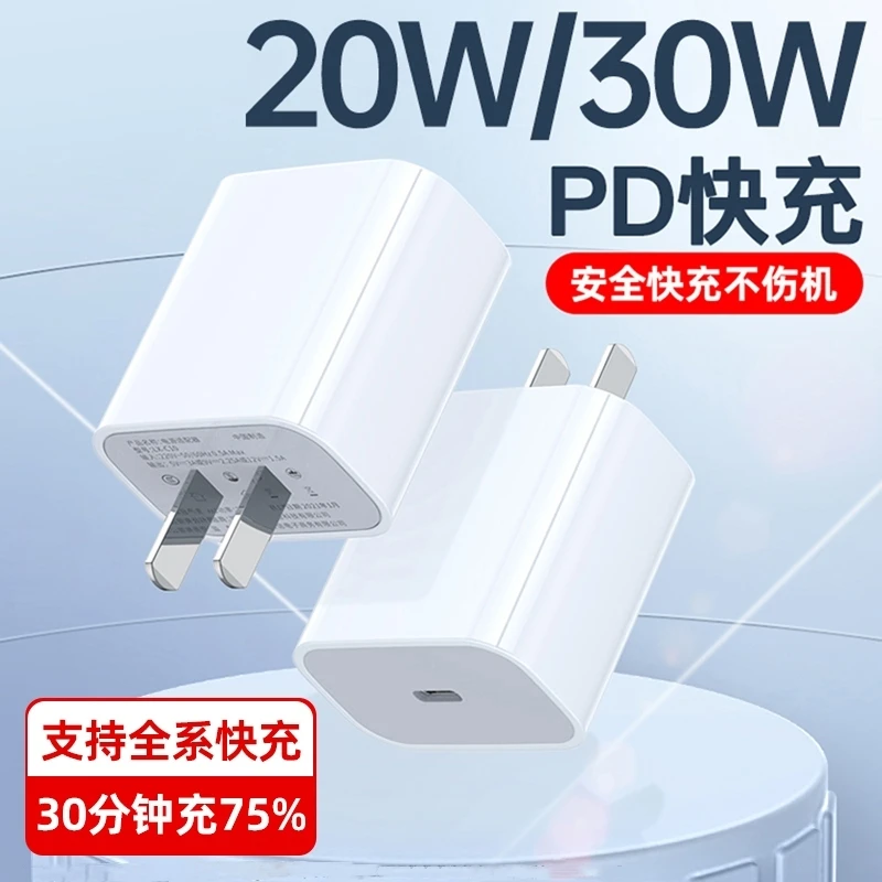 【新人福利】适用苹果30W20W快速充电器头PD数据线1214快充线不伤机