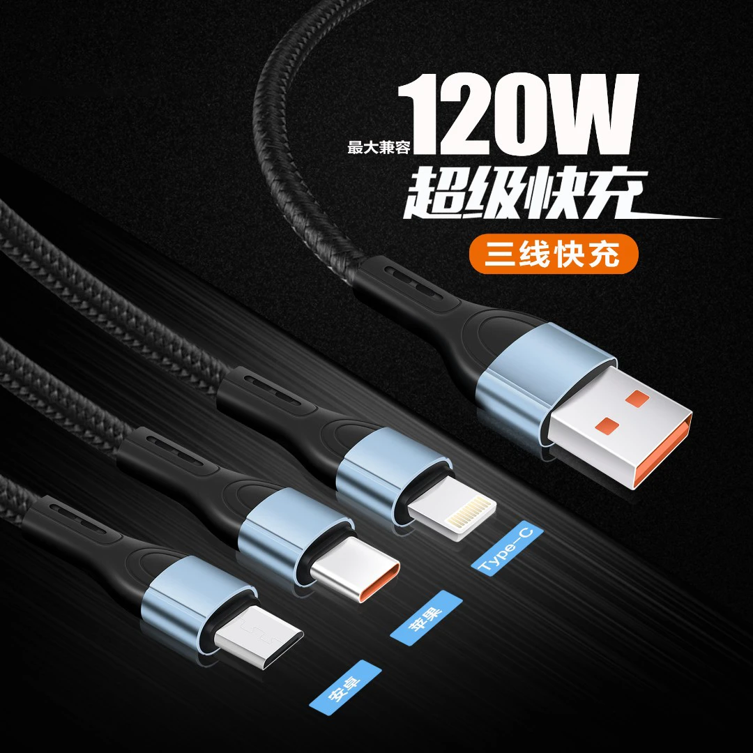 三合一120W超级快充数据线耐用编织材质苹果安卓华为手机通用