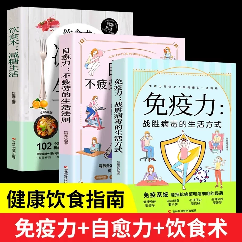 免疫力 战胜病毒的生活方式 提高增强中老年女性儿童抵抗力 减糖