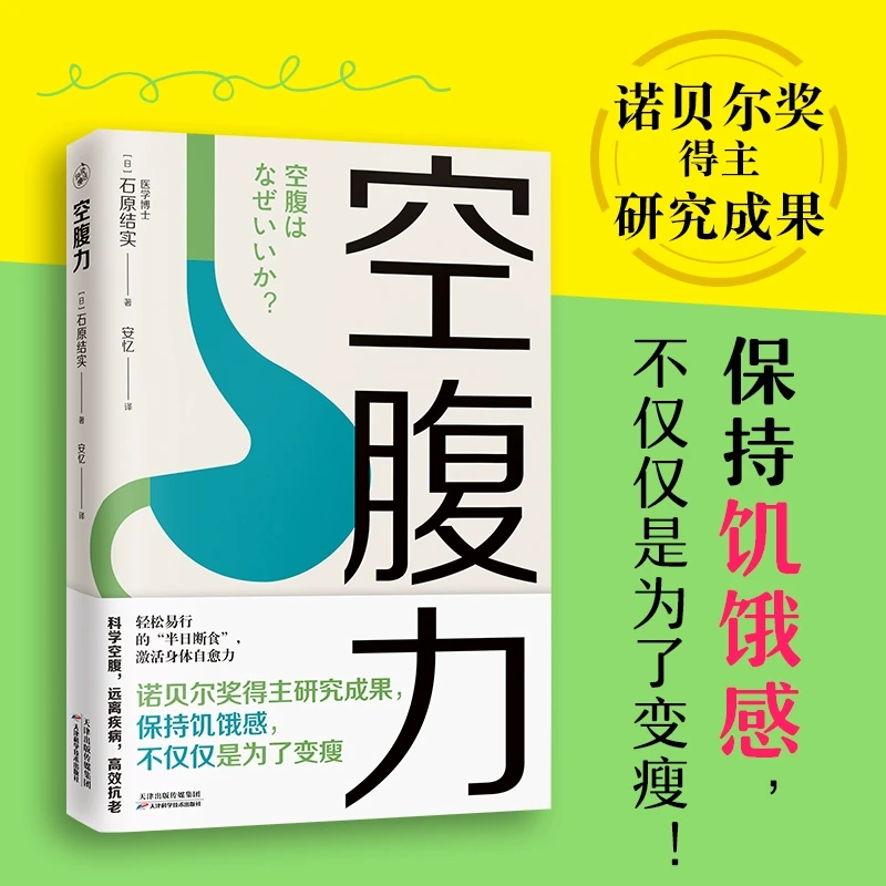 空腹力正版空腹力