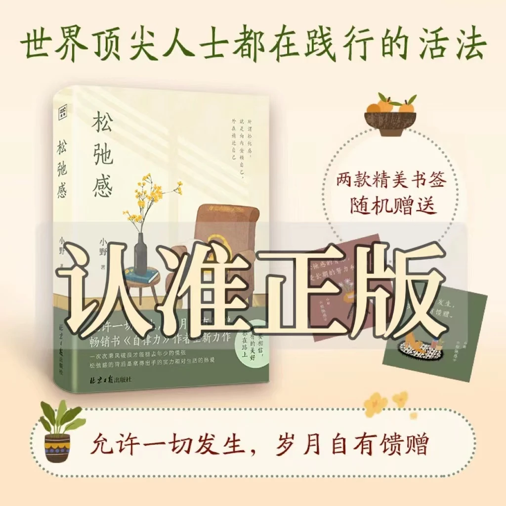 松弛感小野 向内安顿自己,外在精进自己 察觉自我拒绝敏感焦虑