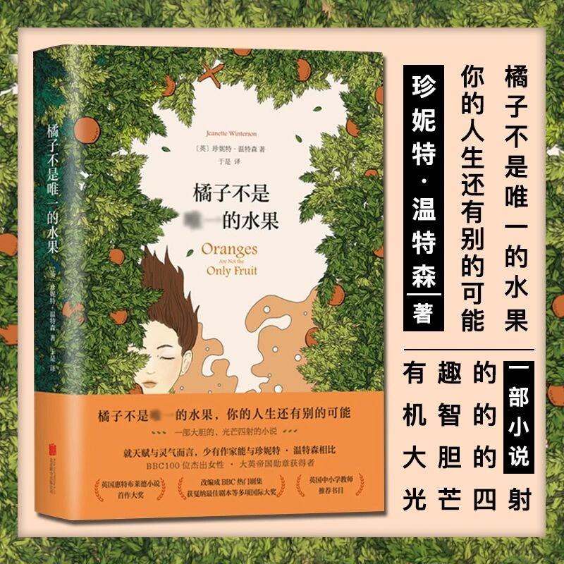 橘子不是唯一的水果 外国现当代青春励志文学小说 自我成长英文