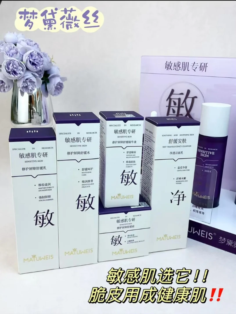 梦黛薇丝敏感肌专研修护屏障舒缓水乳舒缓五件套舒缓霜护肤