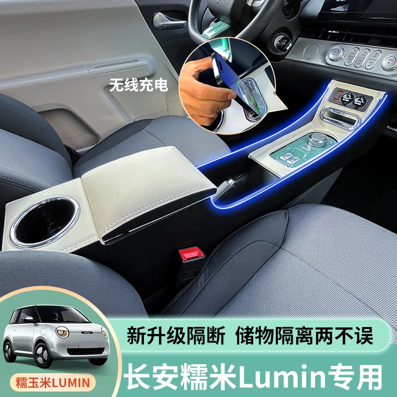 长安糯玉米扶手箱长安lumin中央手扶箱内饰布置改装机械手刹